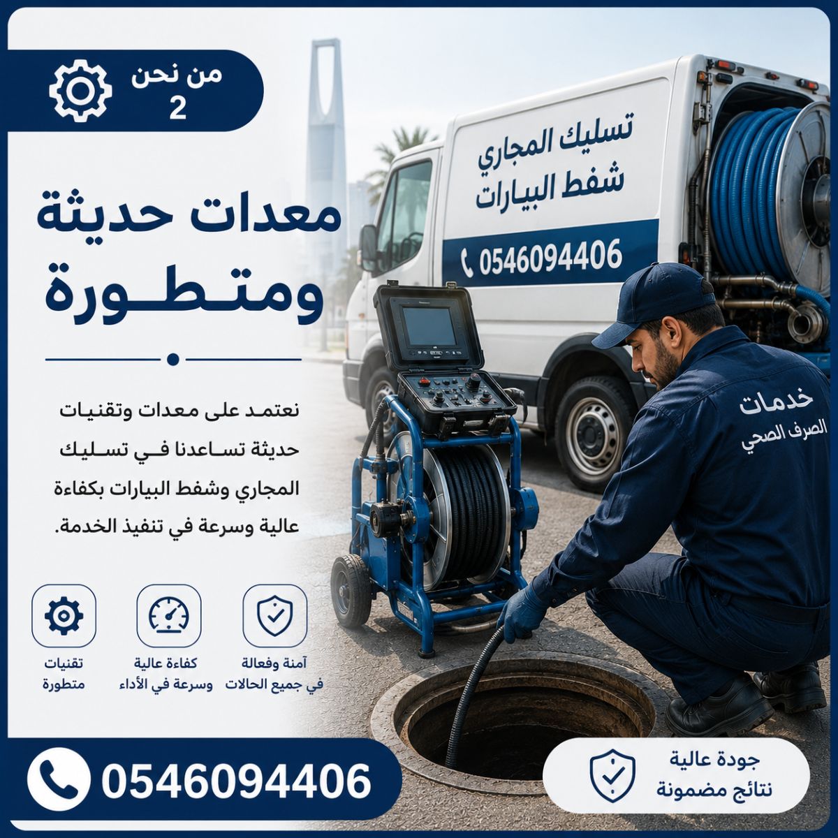 معدات حديثة ومتطورة