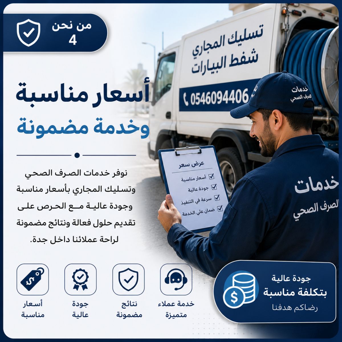 أسعار مناسبة وخدمة مضمونة
